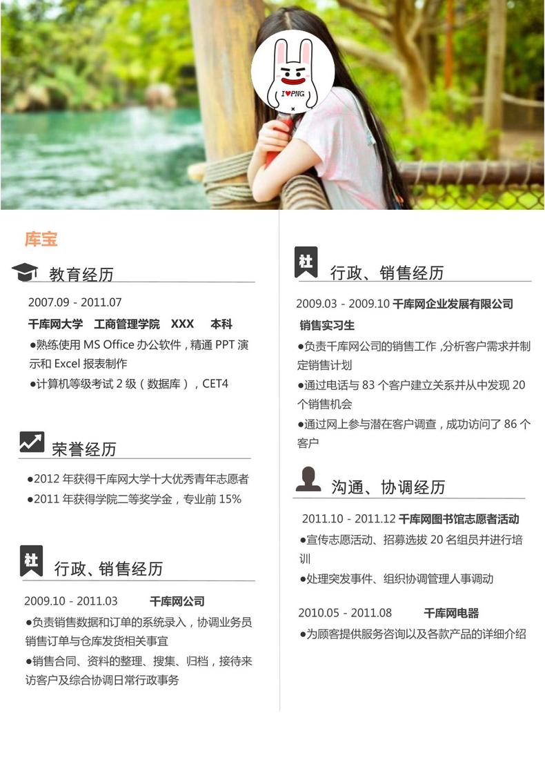 销售市场部学生简历模板Wordword简历模板预览