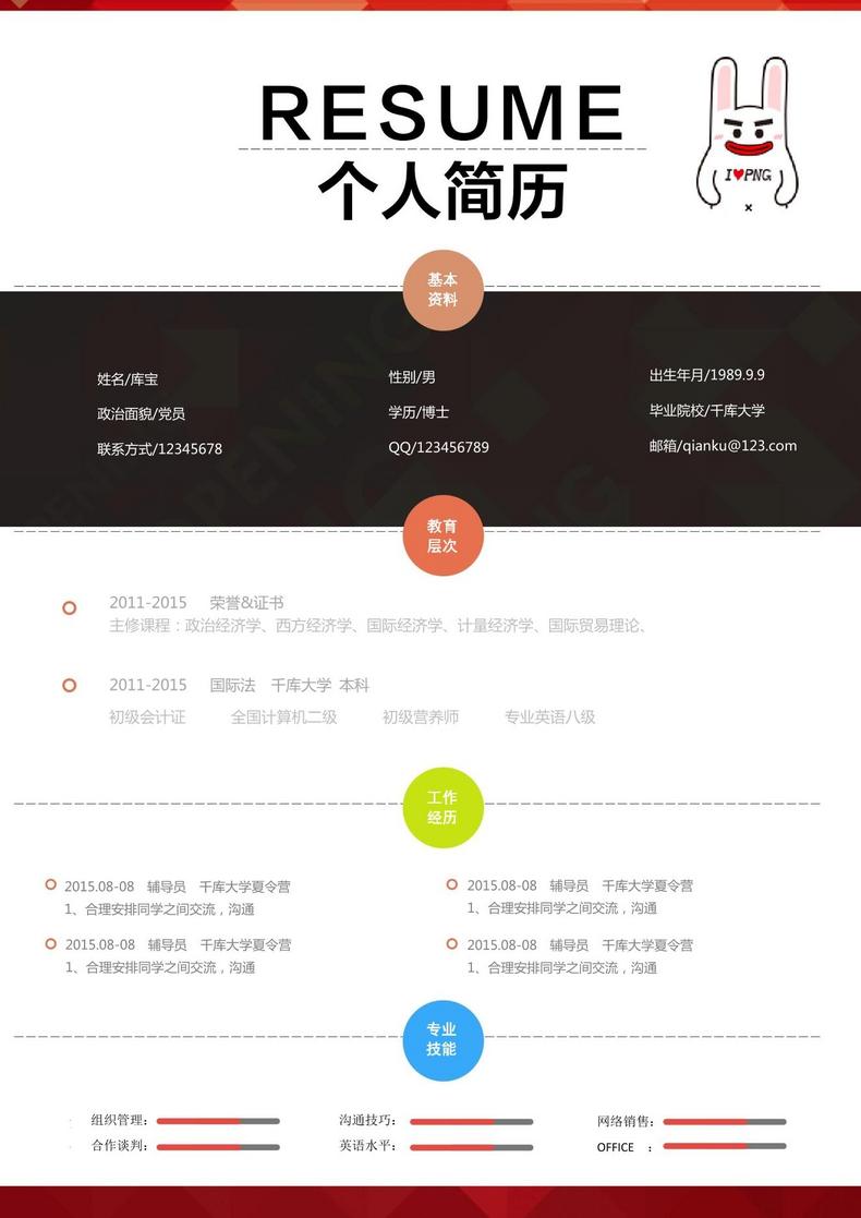 简约大学应届生会计word简历模板word简历模板预览