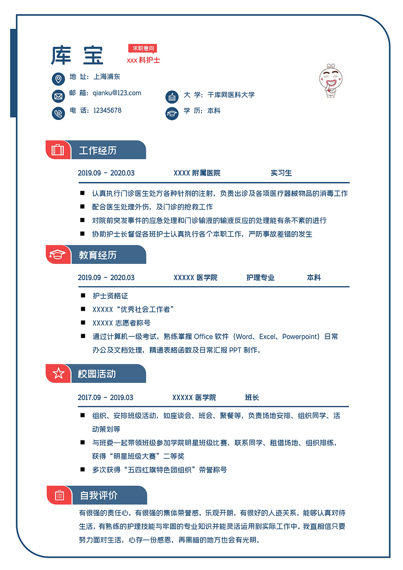 极简风蓝色护士求职简历个人简历简历worword简历模板预览