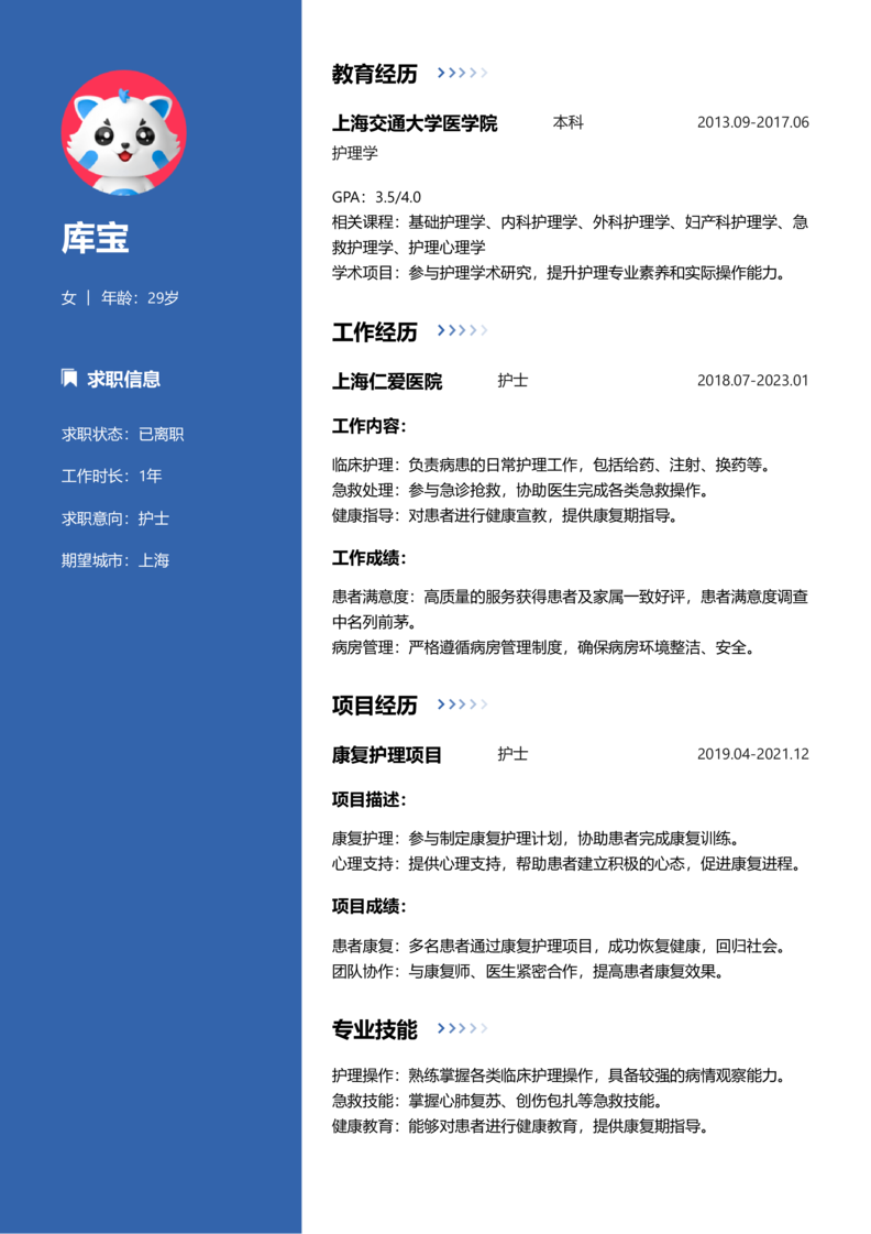 资深[10+年]-护士简历word模板