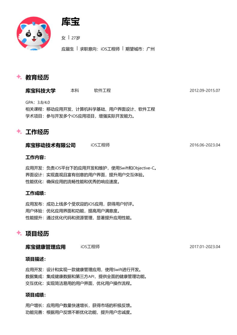 应届生[<1年]-iOSword简历模板预览
