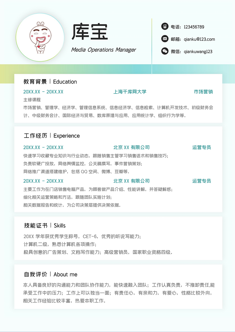 浅蓝色清新媒体运营经理单页求职简历WORword简历模板预览