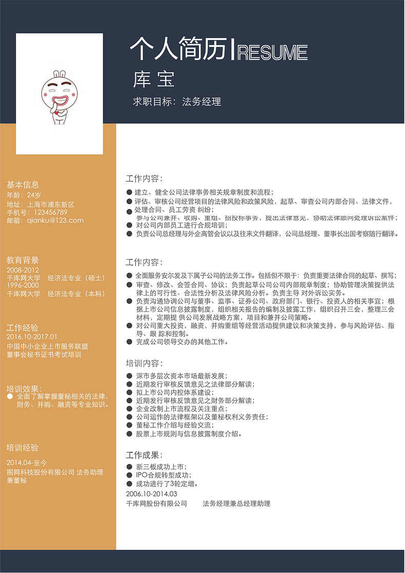 简约风法务经理求职简历word模板word简历模板预览