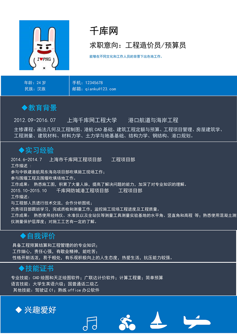 简约风工程造价Word简历模板word简历模板预览