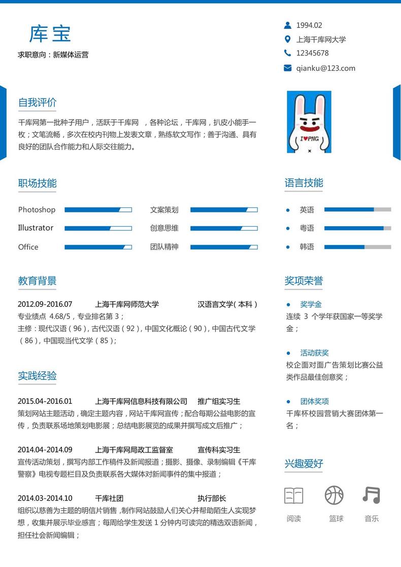 新媒体运营简历求职简历模板word简历模板预览