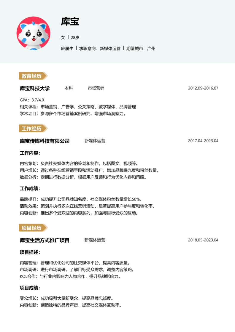 应届生[<1年]-新媒体运营简历word模板