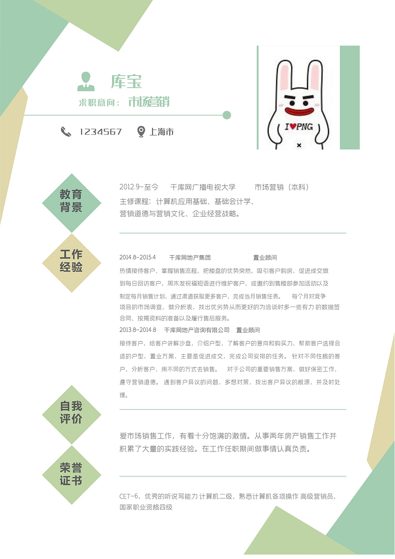 绿色创意风市场营销岗位word模板word简历模板预览