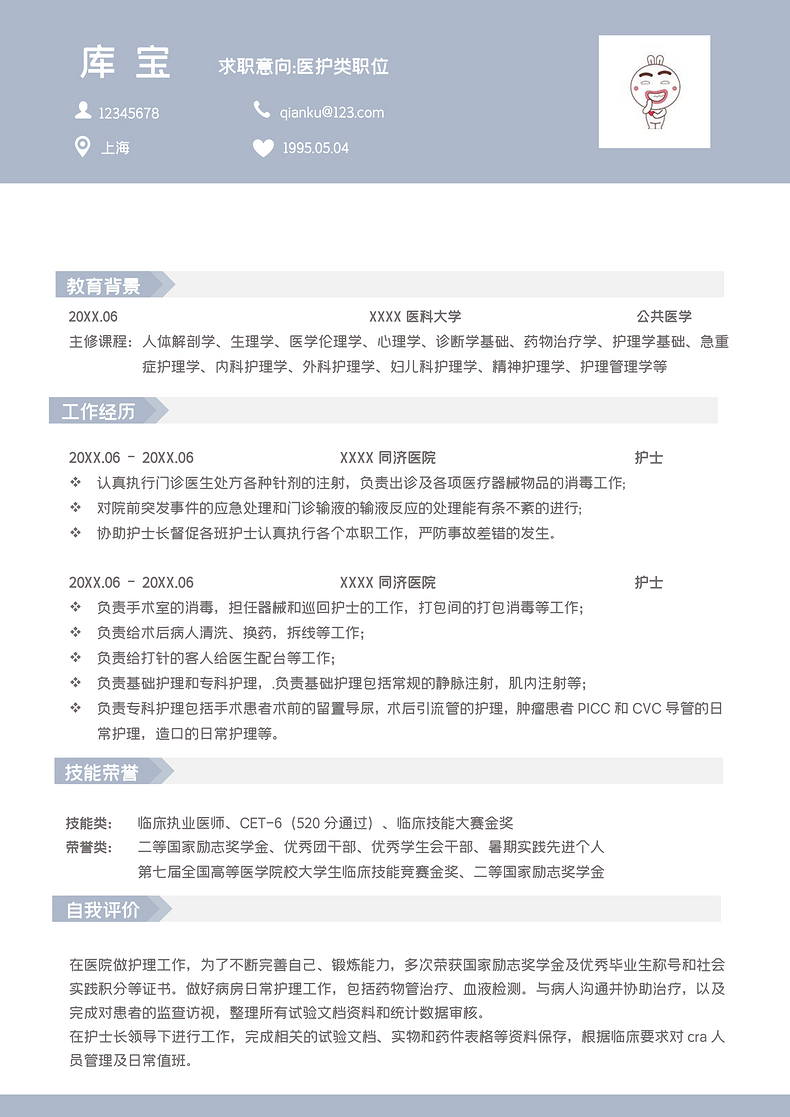 浅蓝色简约护士单页求职简历WORD模板word简历模板预览
