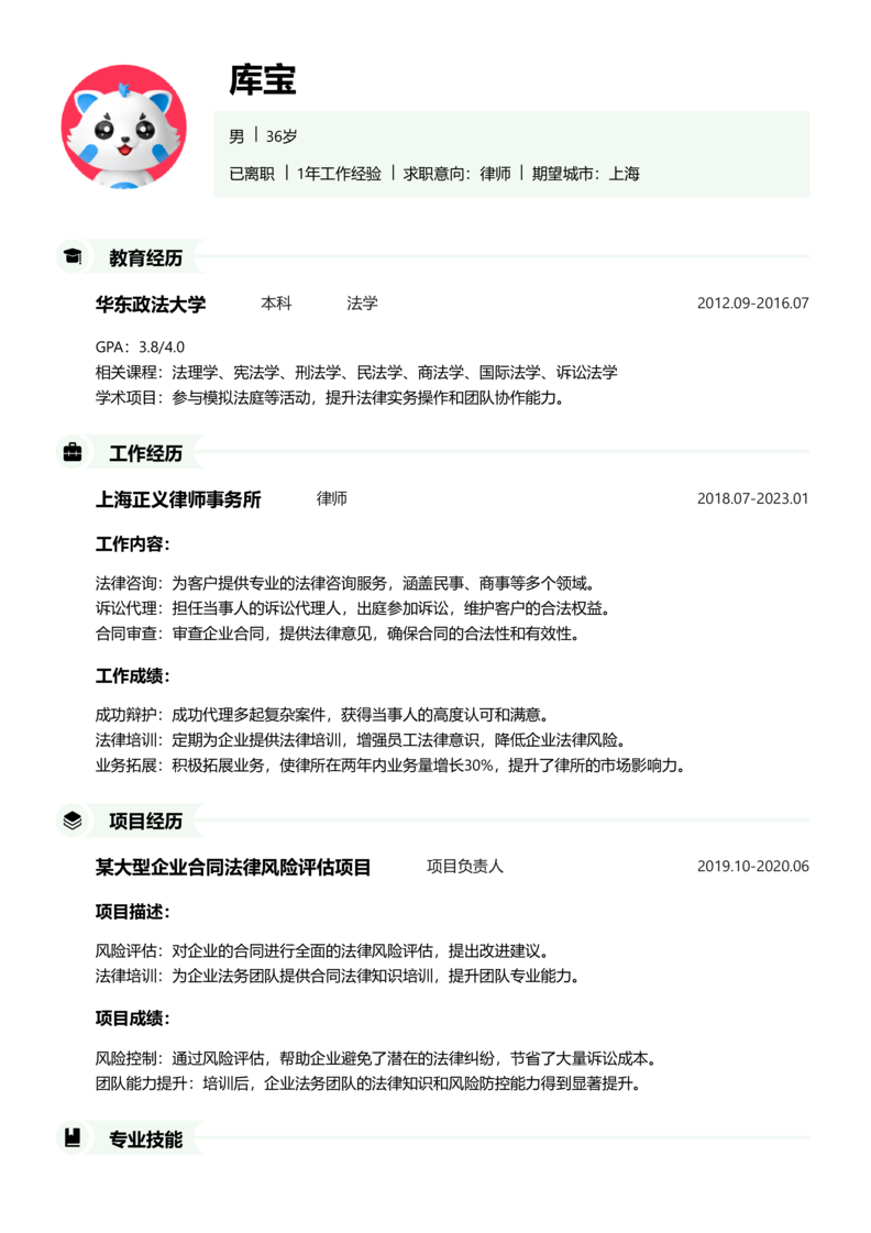 资深[10+年]-律师简历word模板