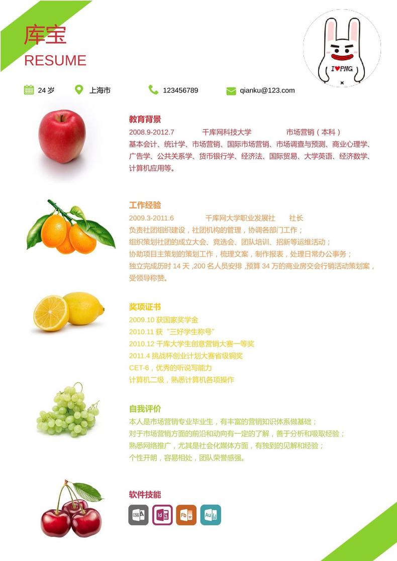 清新水果大学应届生市场营销word模板word简历模板预览