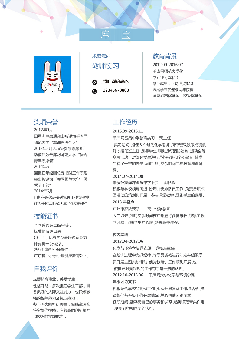 渐变风教师老师实习生简历模板word简历模板预览