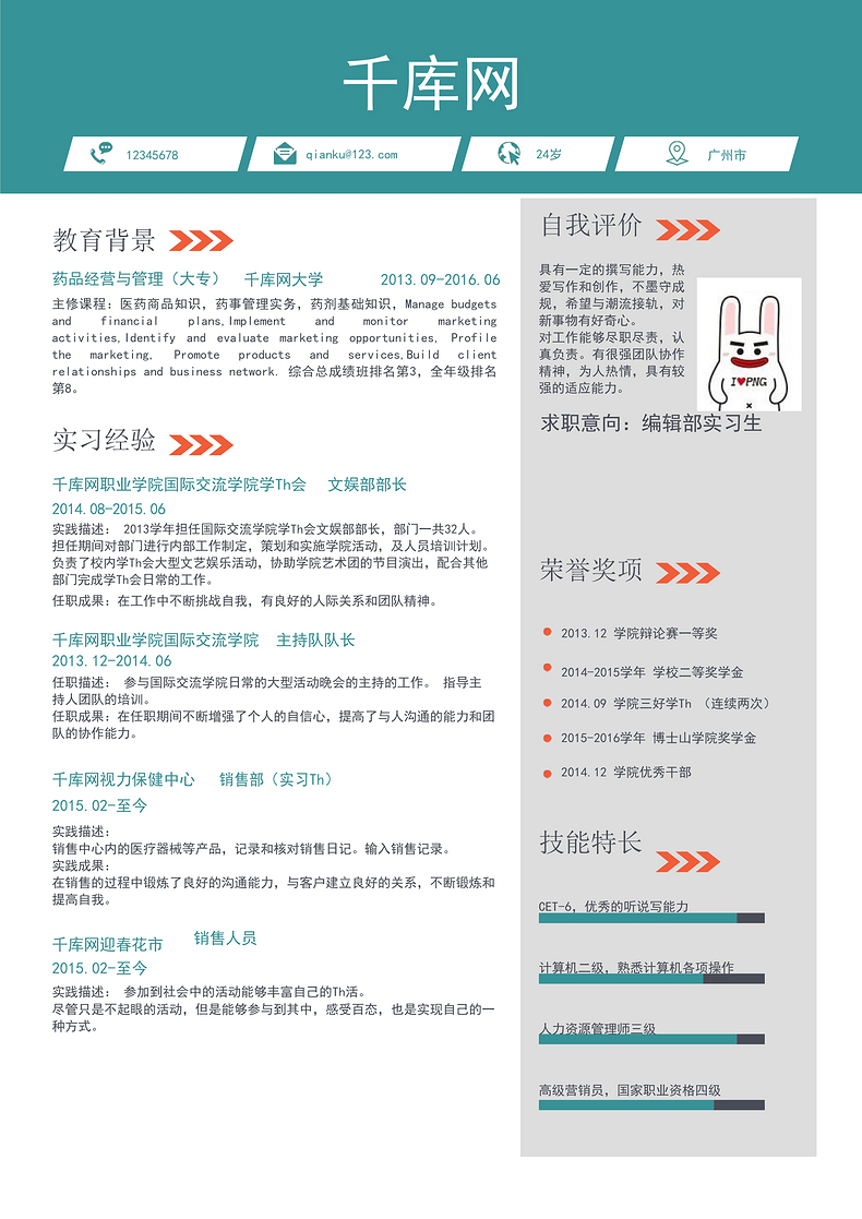 编辑部实习生个人简历简约风word简历模板预览