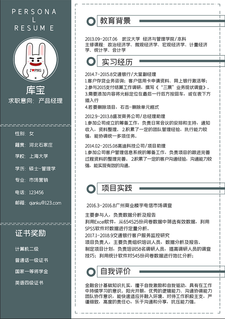 深色时尚风产品经理通用求职word简历word简历模板预览