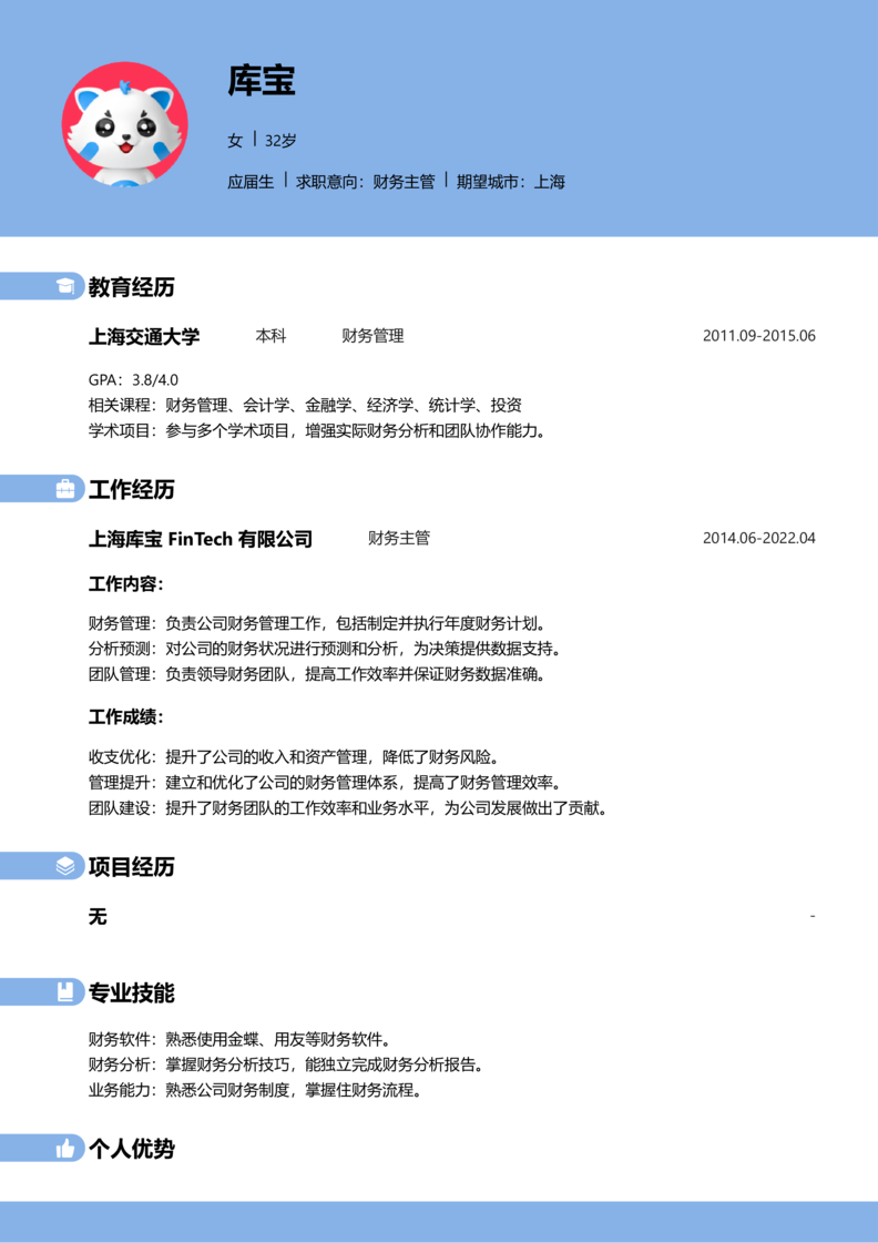 应届生[<1年]-财务主管简历word模板