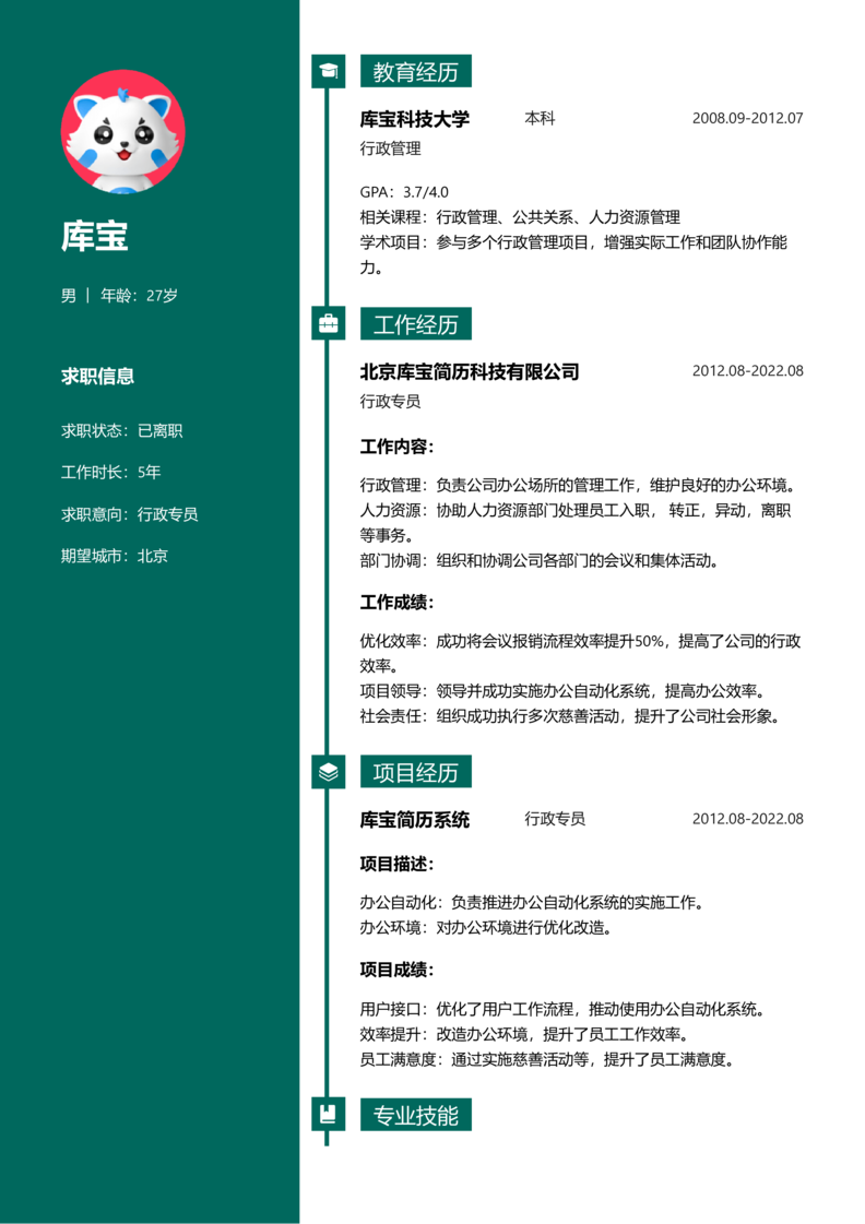 资深[10+年]-行政专员简历word模板