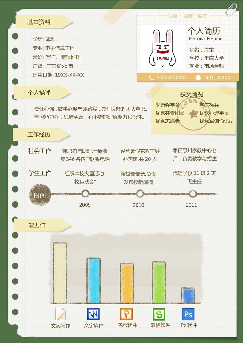 创意简历应届生市场营销word简历模板word简历模板预览