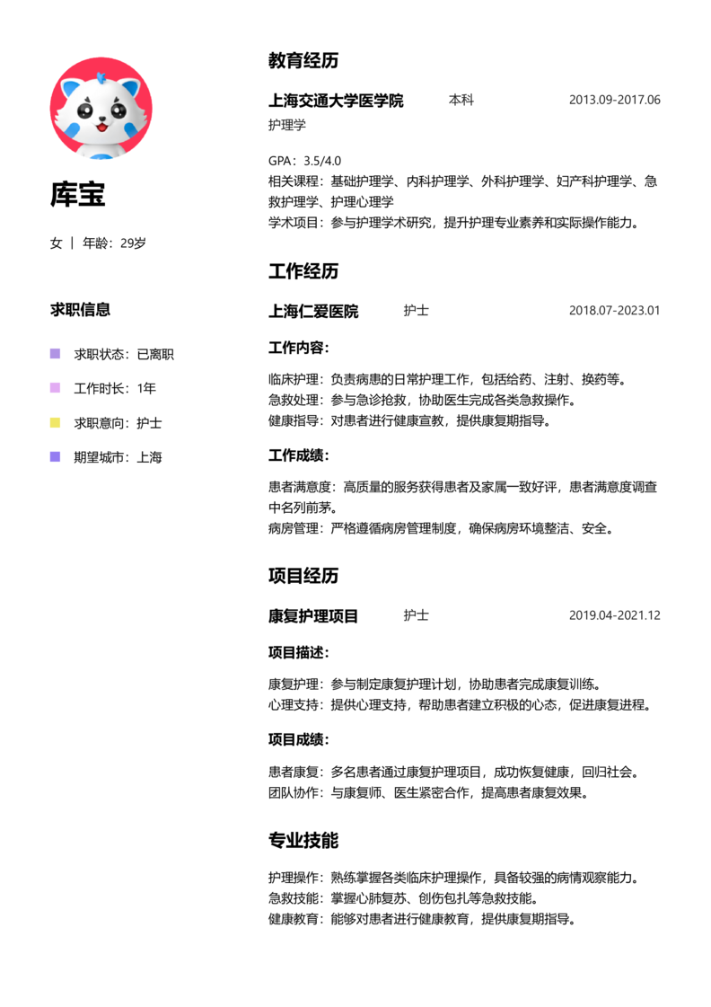资深[10+年]-护士简历word模板