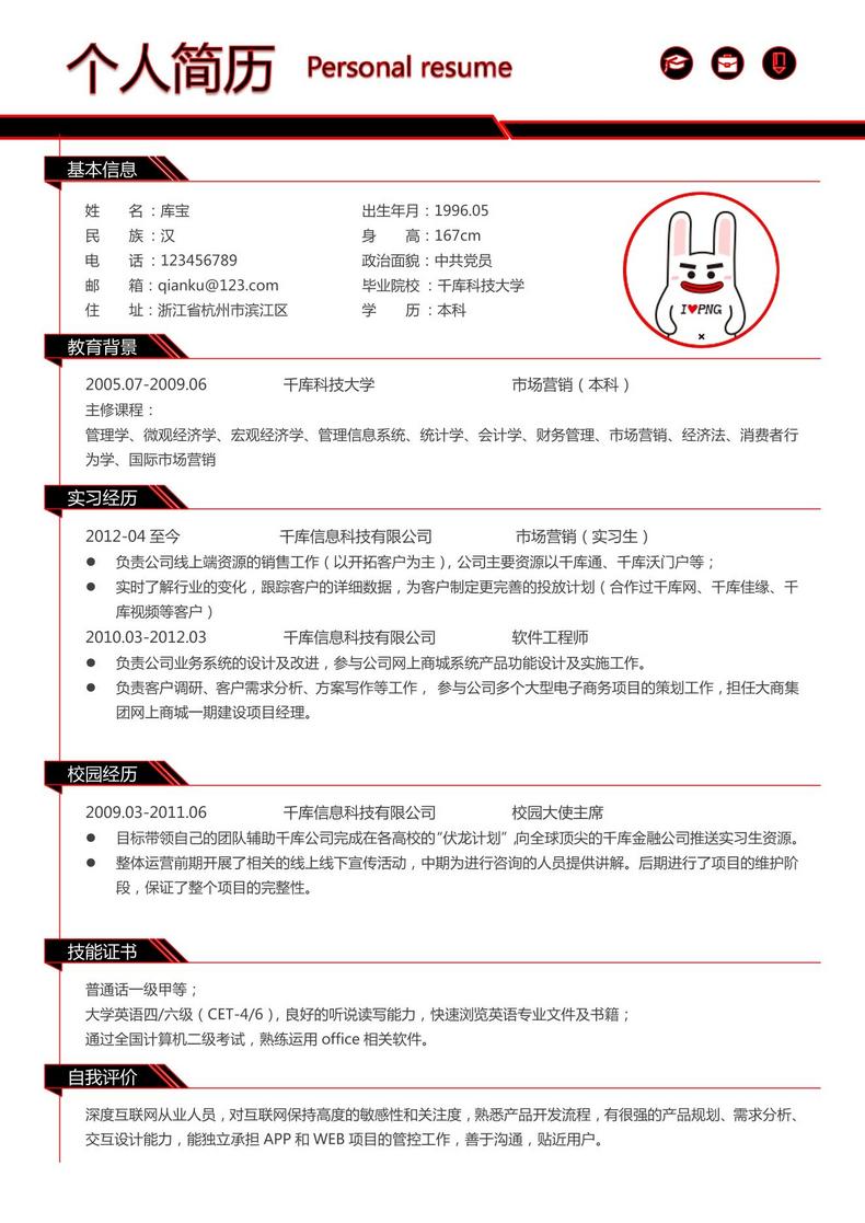 酷炫红黑大学应届生市场营销word模板word简历模板预览