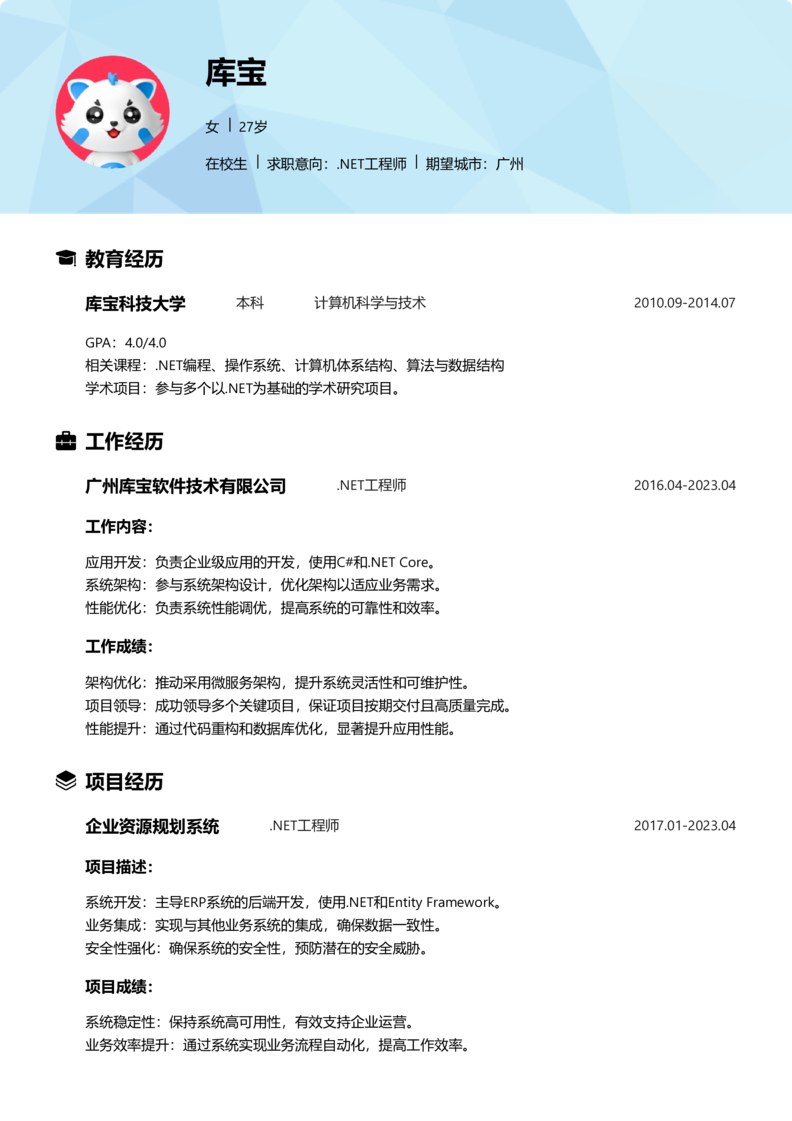 实习生[零经验]-.NET工程师简历word模板