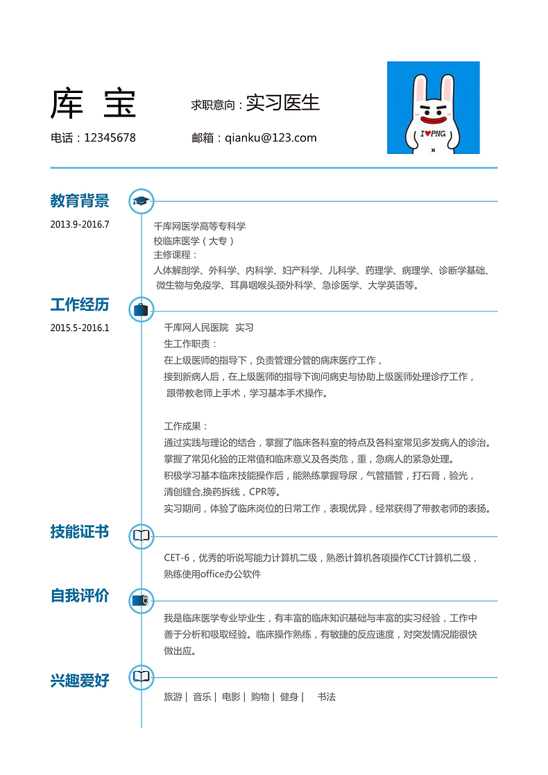 简约蓝色系医生护士医疗简历模板word简历模板预览