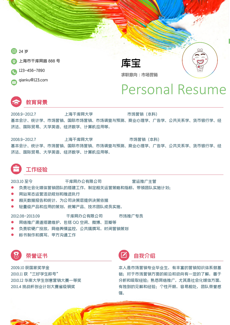 简洁多彩市场营销求职简历word模板word简历模板预览
