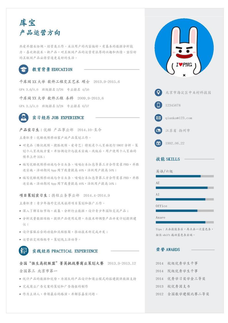 蓝色欧美风产品运营简历模板word简历模板预览