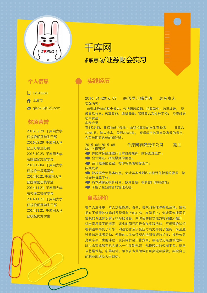 创意证券专业实习生个人简历模板word简历模板预览