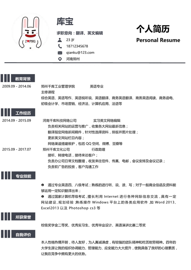 创意简约简历英语翻译简历模板word简历模板预览