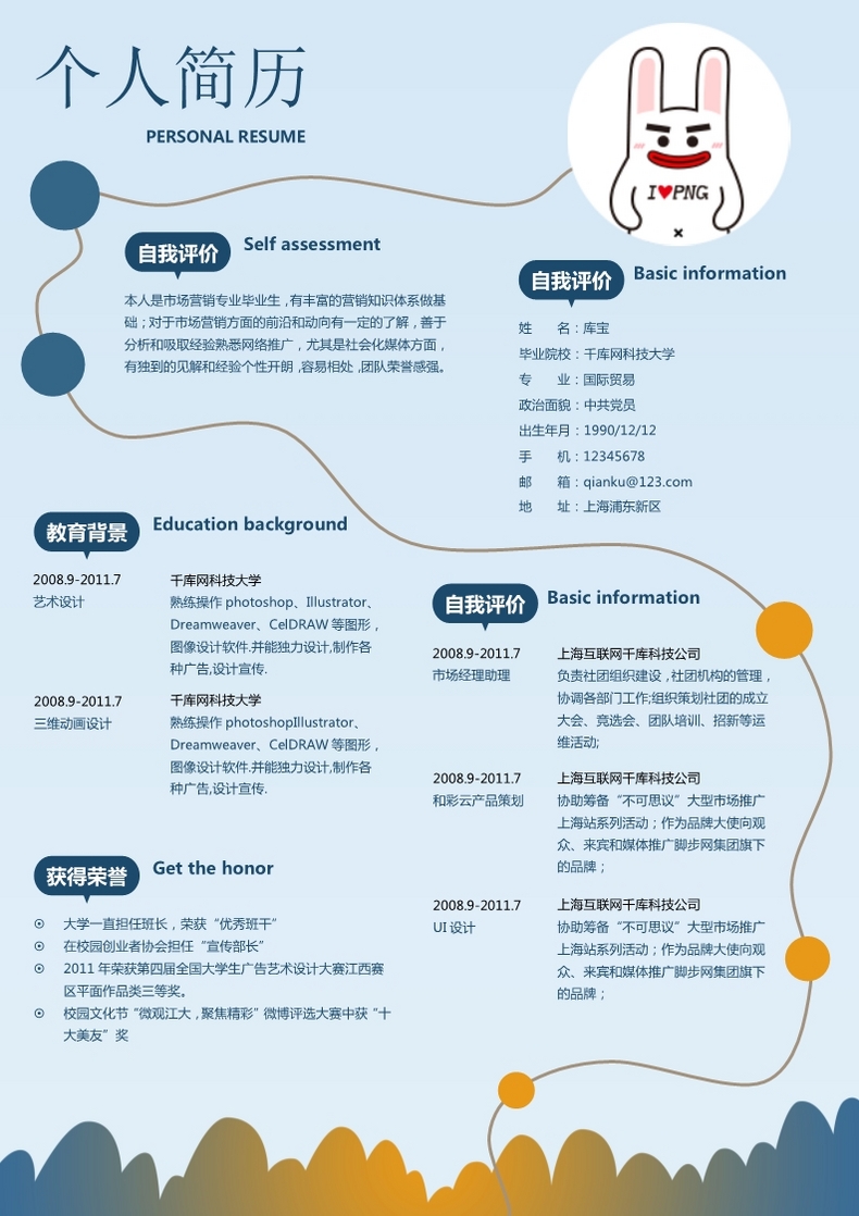 蓝色创意风格市场营销大学生求职简历模板word简历模板预览