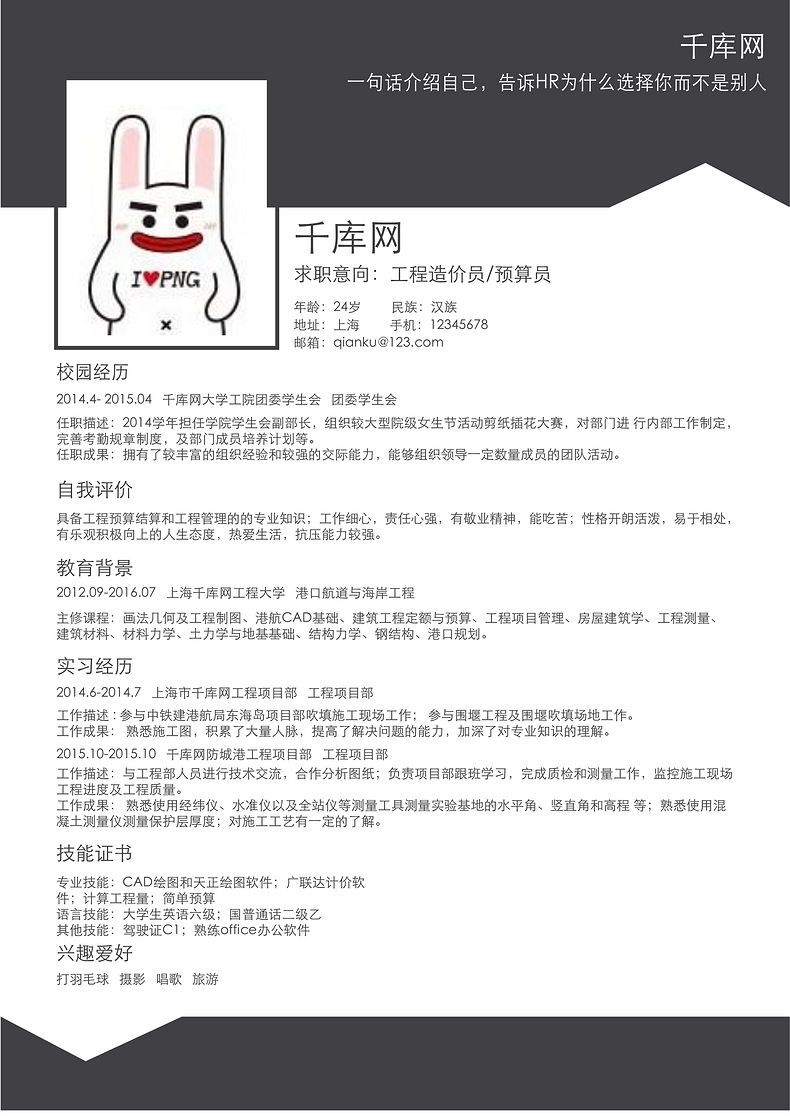 工程造价员简洁版求职word简历word简历模板预览