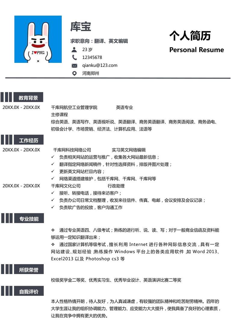 简约市场简历大学生简历模板word简历模板预览