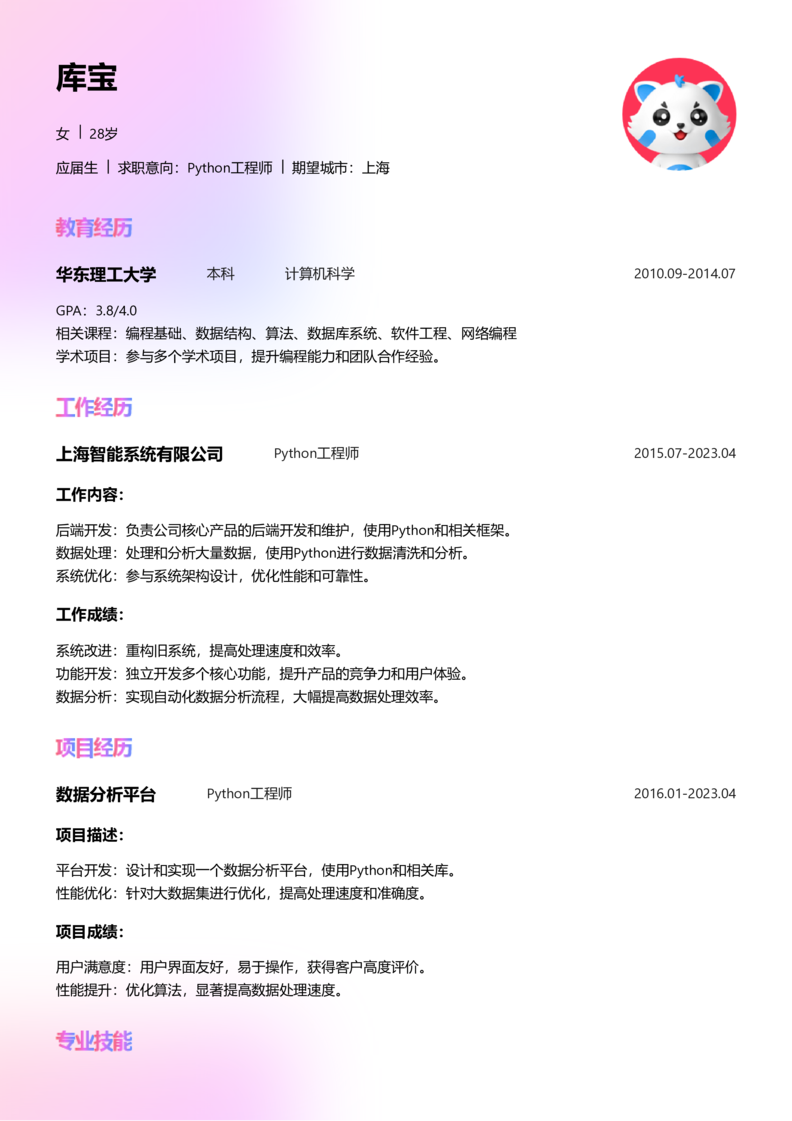 应届生[<1年]-Python简历word模板