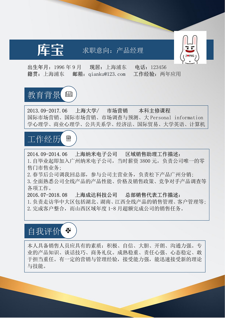 创意商务风产品经理通用求职word简历word简历模板预览