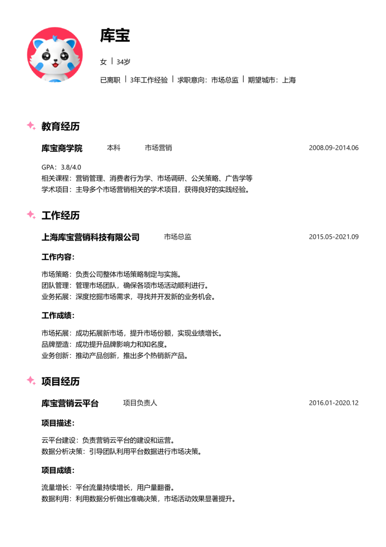 高级[5-10年]-市场总监简历word模板
