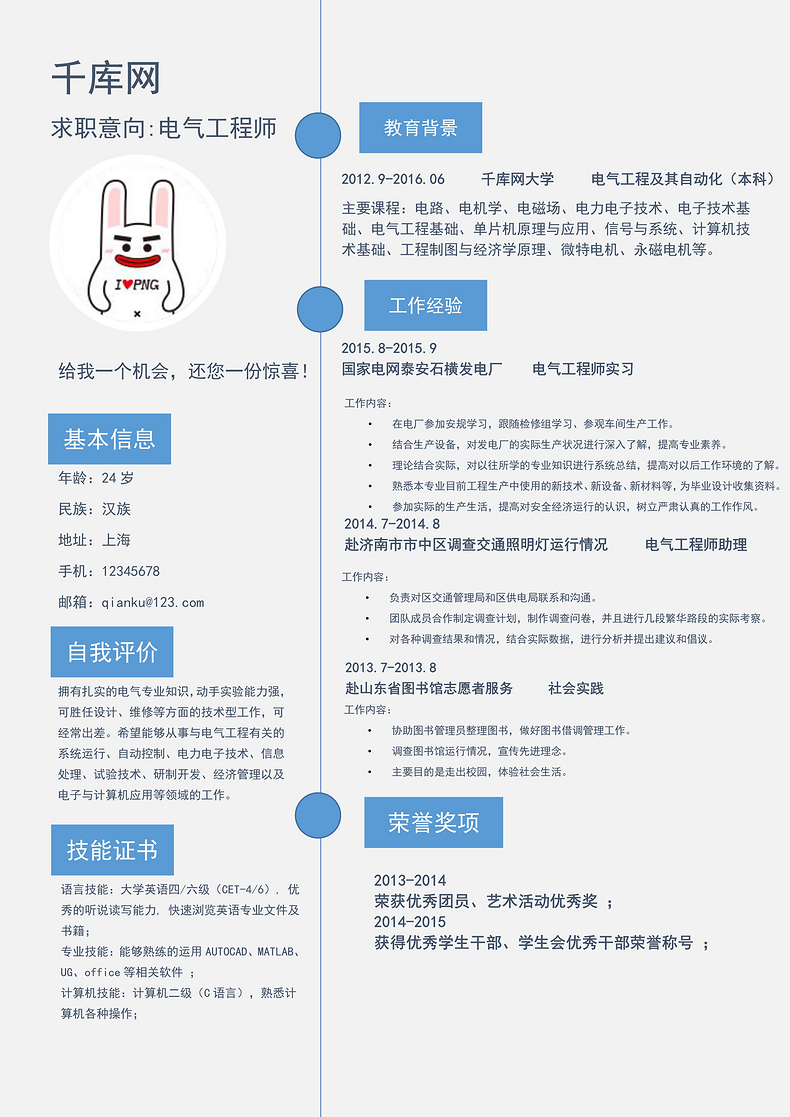 小清新风电气工程师word简历word简历模板预览