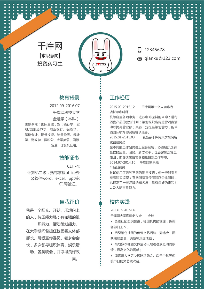 创意蓝色简洁实习生word个人简历模板word简历模板预览