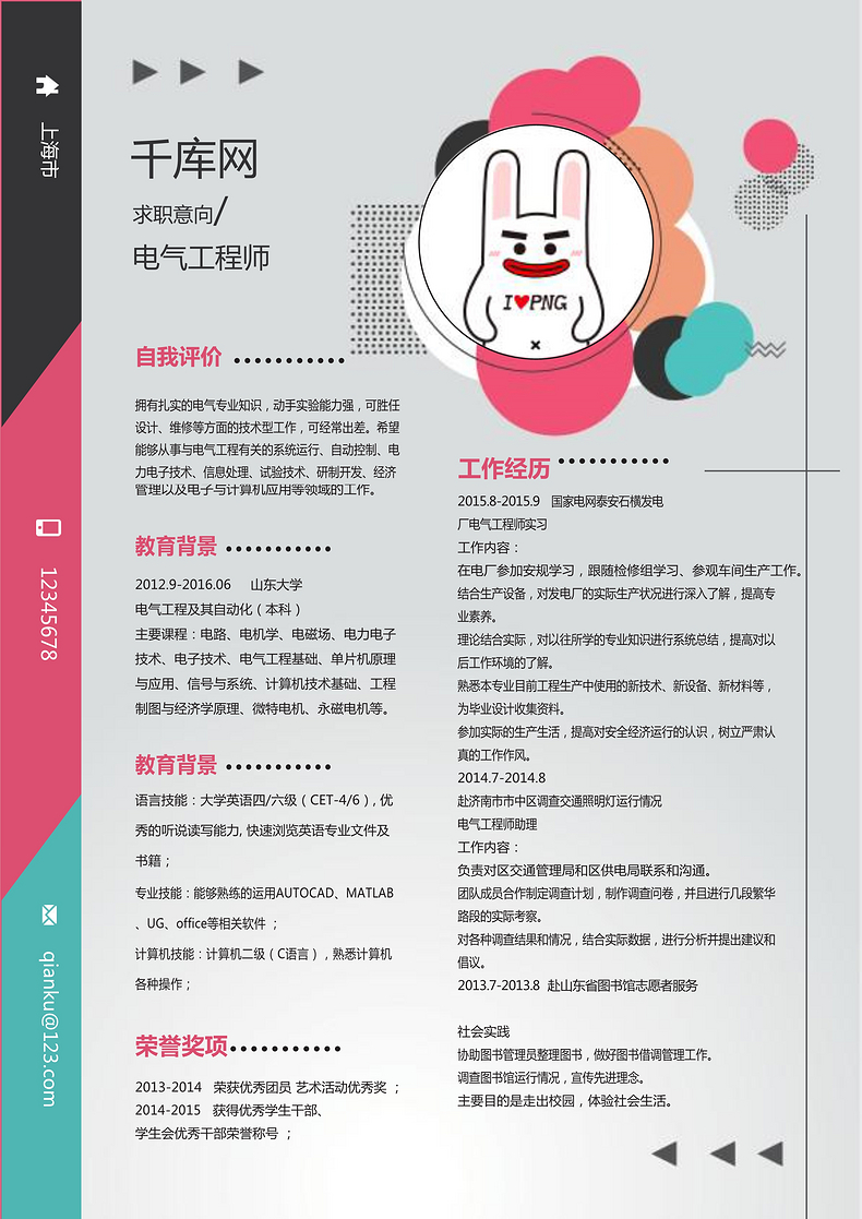 简约电气工程师个人简历模板word简历模板预览