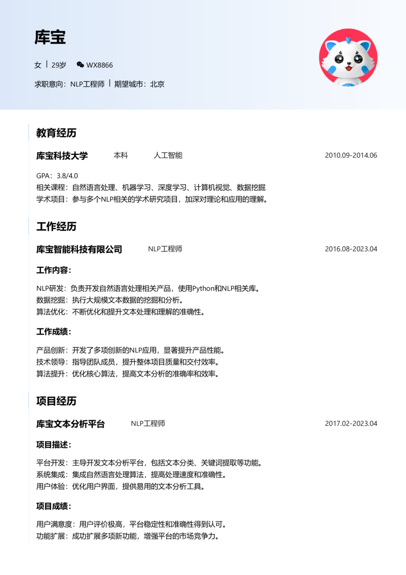 实习生[零经验]-NLPword简历模板预览