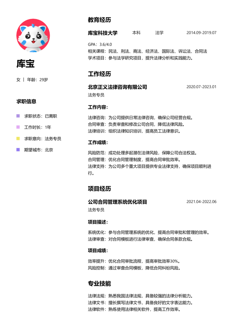 资深[10+年]-法务专员简历word模板