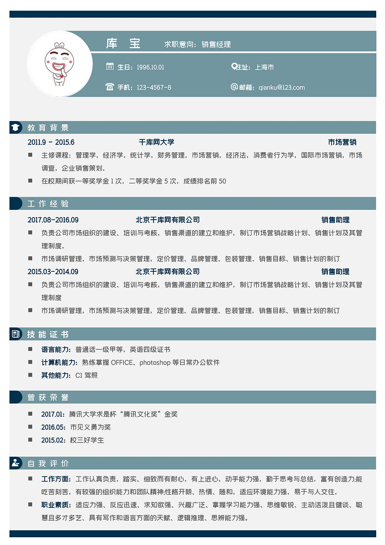极简风销售经理求职简历个人简历简历worword简历模板预览