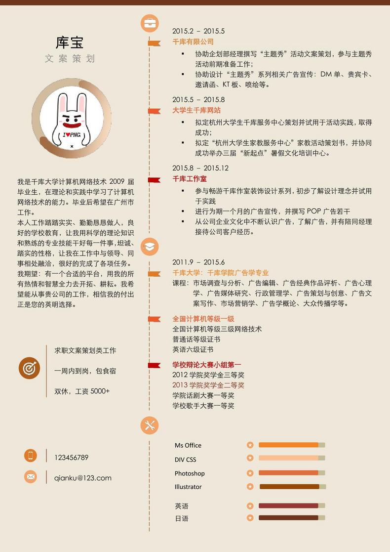 简约风格大学应届生文案策划word模板word简历模板预览