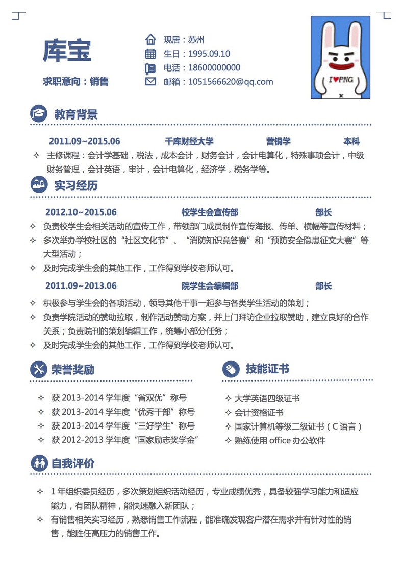 销售专员简历word模板word简历模板预览
