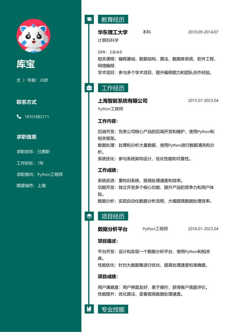 中级[3-5年]-Python简历word模板