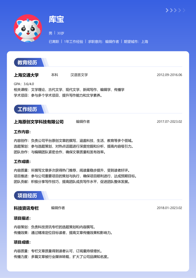 资深[10+年]-编辑作者简历word模板