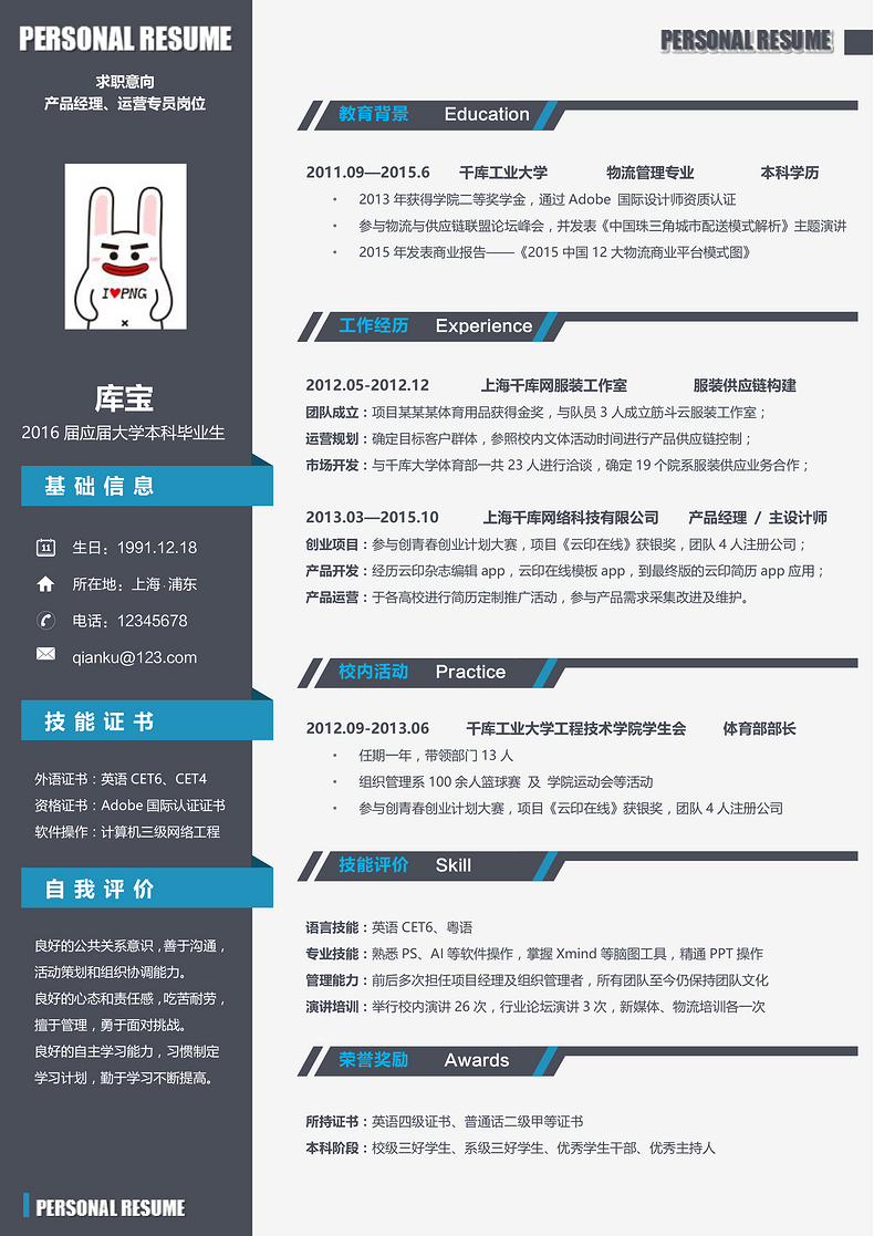 沉稳大气的产品经理运营专员求职简历模板word简历模板预览