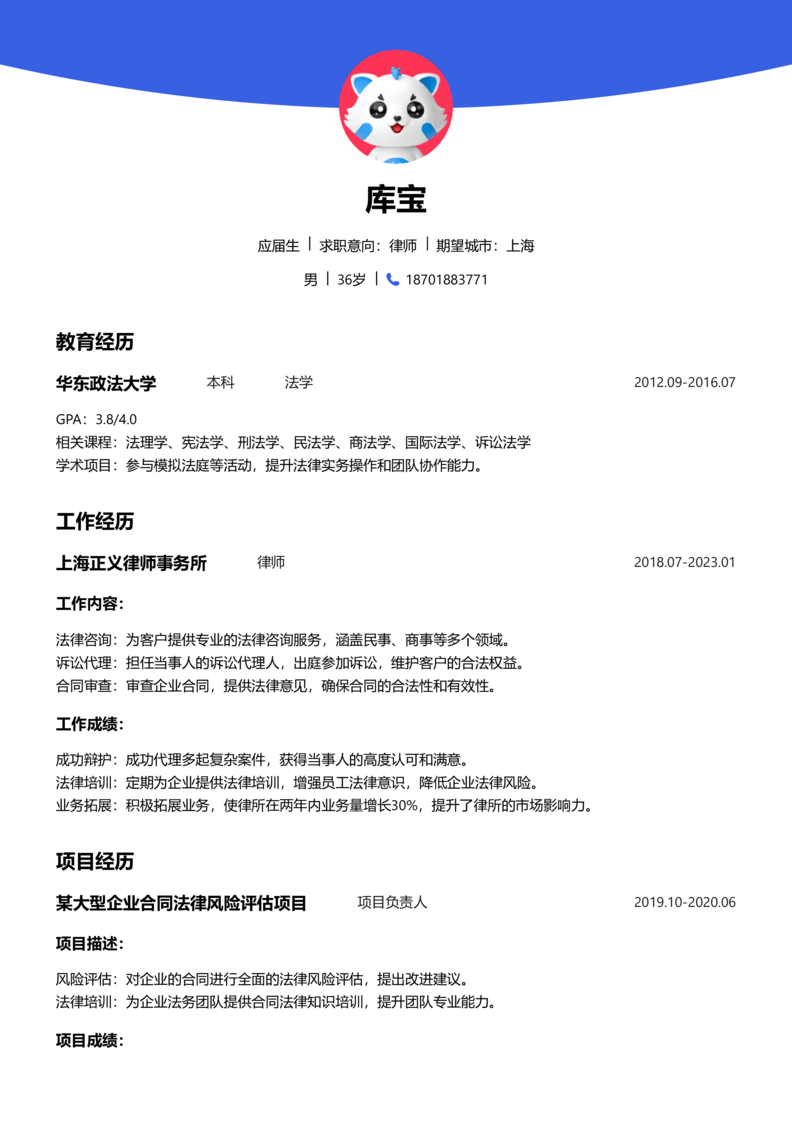 应届生[<1年]-律师简历word模板
