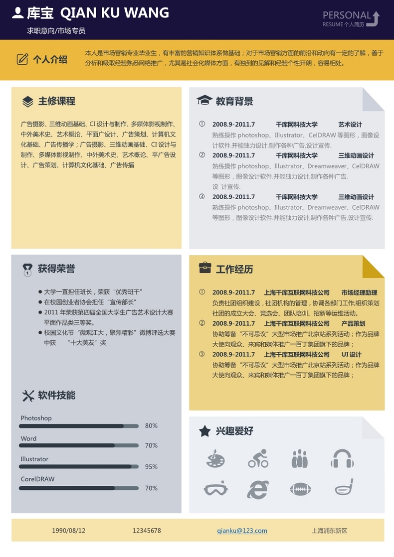 橙色简约风格市场营销大学生个人求职简历word简历模板预览