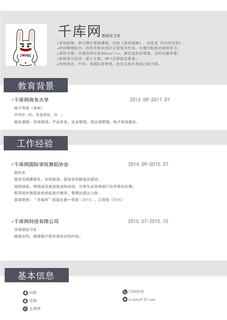 简洁风营销实习生个人简历模板word简历模板预览
