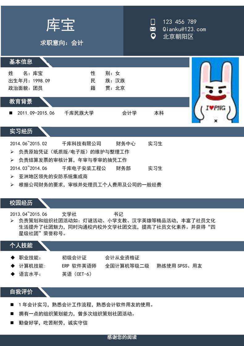 经典深蓝大学应届生会计word简历模板word简历模板预览