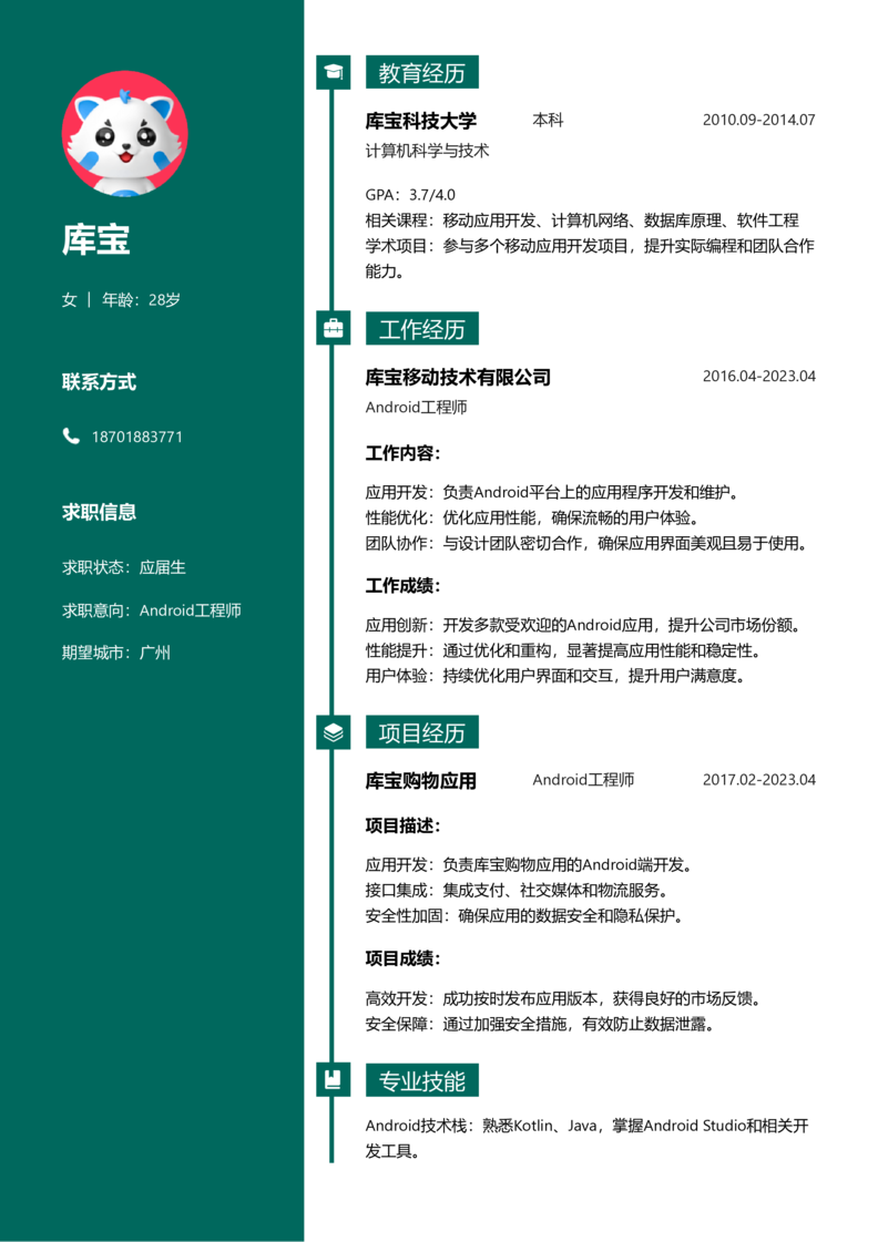应届生[<1年]-Android简历word模板